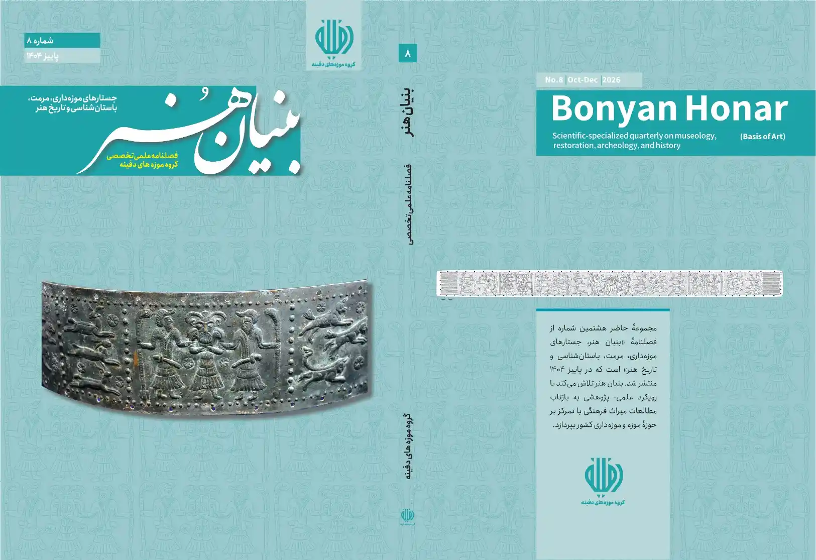 نشریه بنیان هنر